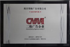 中国二级广告企业