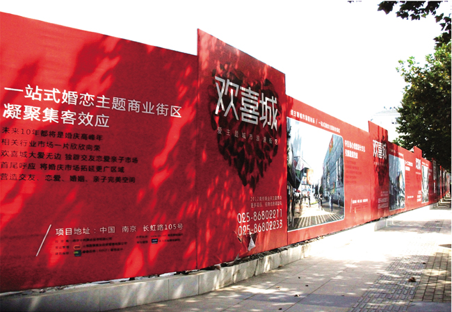 南京欢喜城户外围挡喷绘广告设计