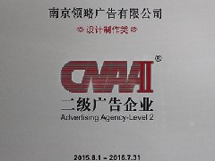 南京广告公司—什么是中国广告二级资质