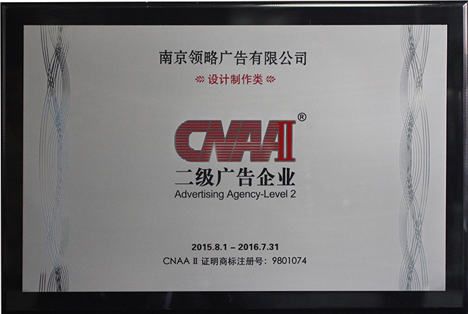 南京广告公司—什么是中国广告二级资质