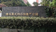 南京1865产业园羽空间开幕大赏暨羽艺大匠之门展厅搭建