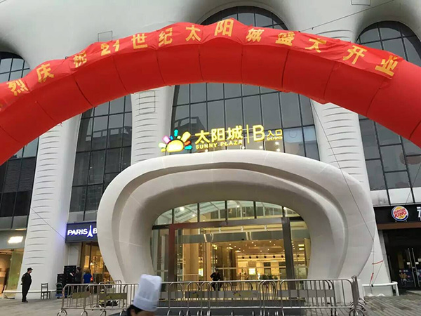 21世纪太阳城盛大开业活动-南京广告公司
