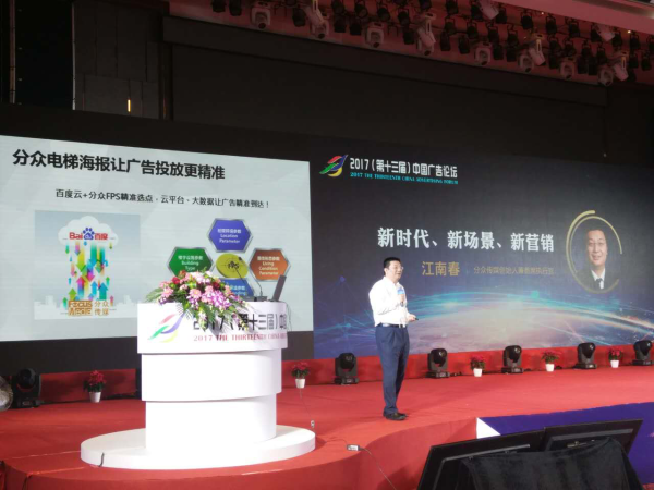 2017中国广告论坛昨日在武汉盛大开幕 聚焦广告行业新趋势