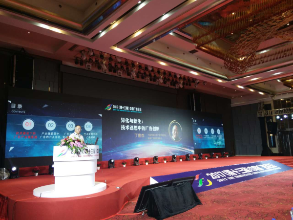 2017中国广告论坛昨日在武汉盛大开幕 聚焦广告行业新趋势