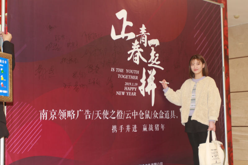 正青春，一起拼——南京领略广告2019年年会圆满举办